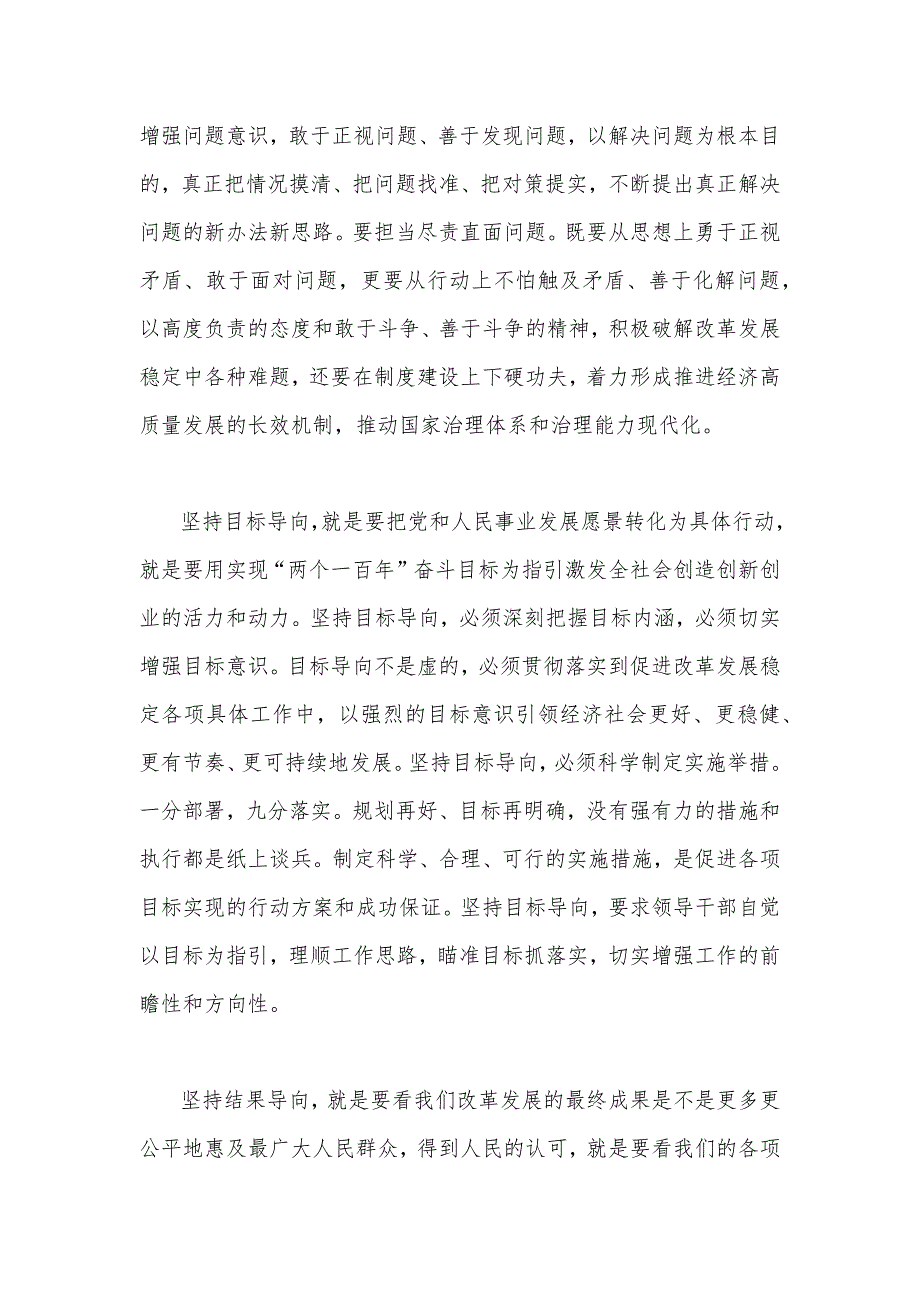 两篇稿：2023年主题教育大兴调查研究专题学习研讨交流发言材料.docx_第3页