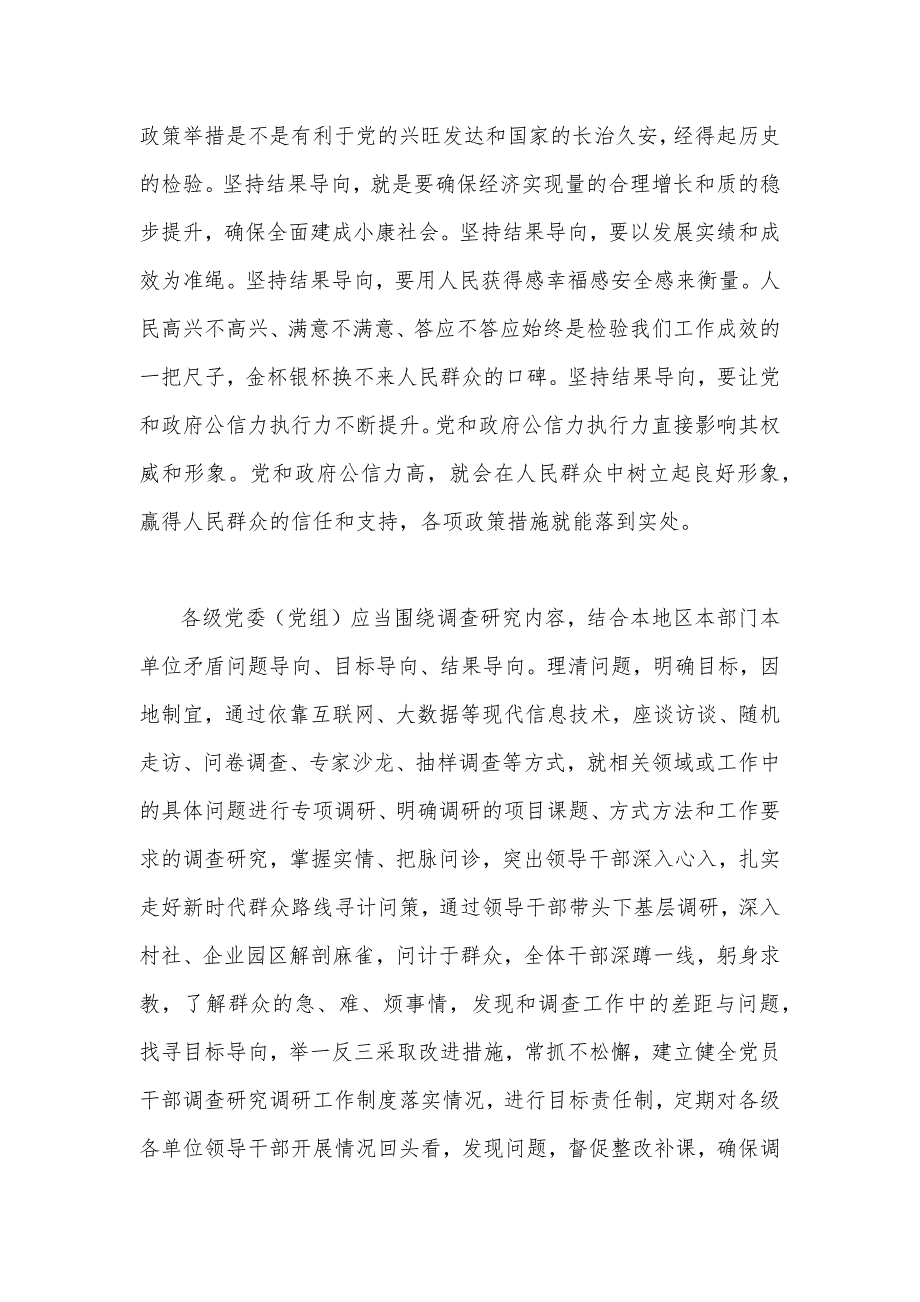 两篇稿：2023年主题教育大兴调查研究专题学习研讨交流发言材料.docx_第4页