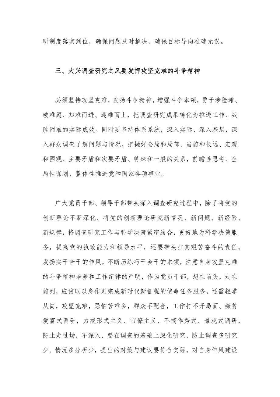 两篇稿：2023年主题教育大兴调查研究专题学习研讨交流发言材料.docx_第5页