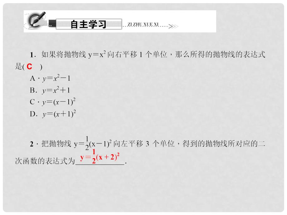 原九年级数学下册 26.2.2 二次函数y＝ax2＋bx＋c的图象与性质 第2课时 二次函数y＝a（x－h)2的图象与性质课件 （新版）华东师大版_第2页