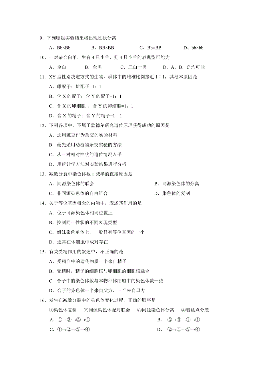 广西北海市合浦县2012-2013学年高一下学期期中考试生物试题.doc_第2页