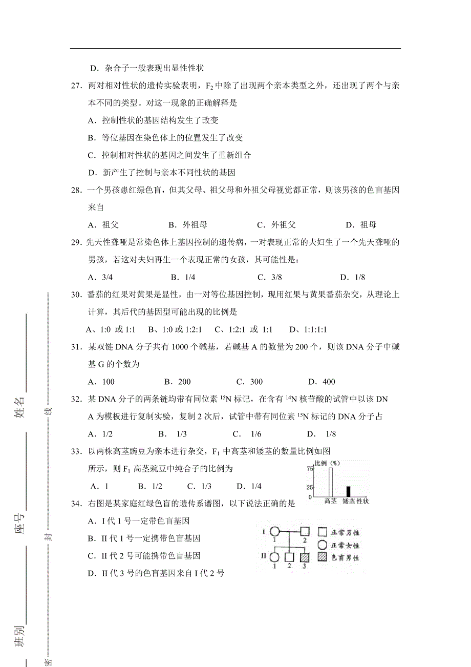 广西北海市合浦县2012-2013学年高一下学期期中考试生物试题.doc_第4页