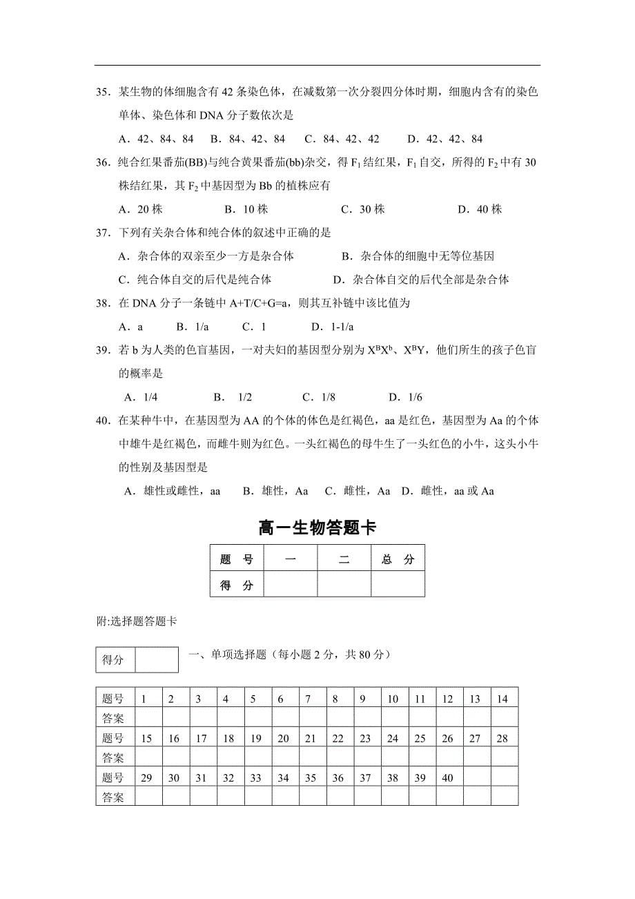 广西北海市合浦县2012-2013学年高一下学期期中考试生物试题.doc_第5页