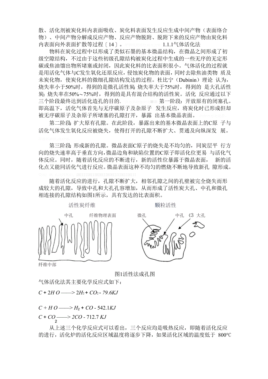 碳材料孔控制分析研发进展_第2页