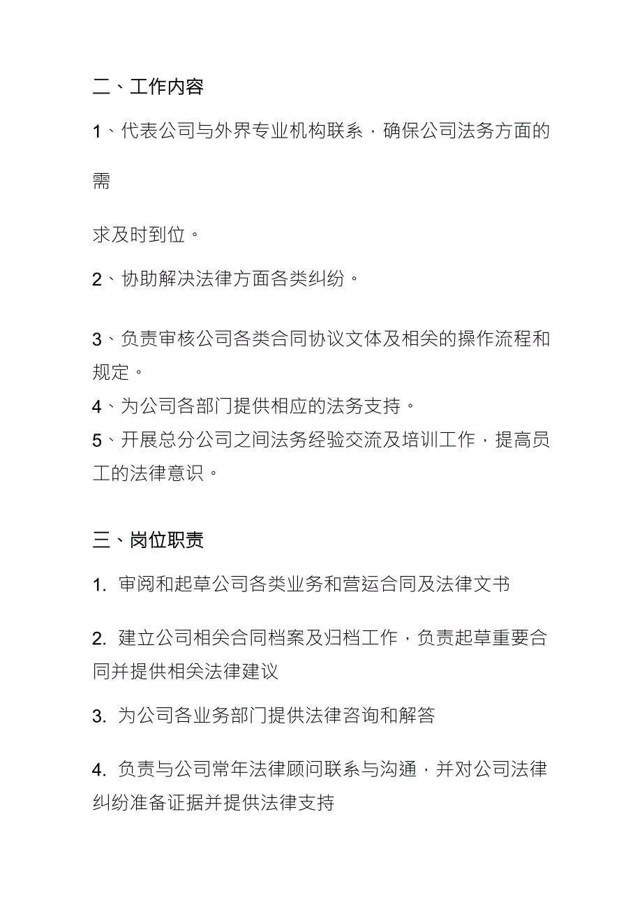 公司法务职责_第3页