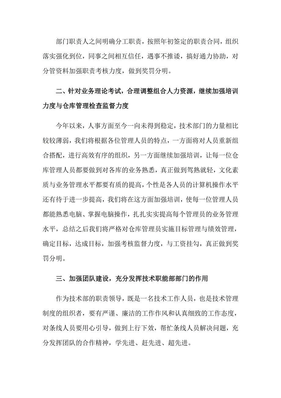 2023年车间技术员个人工作总结_第3页