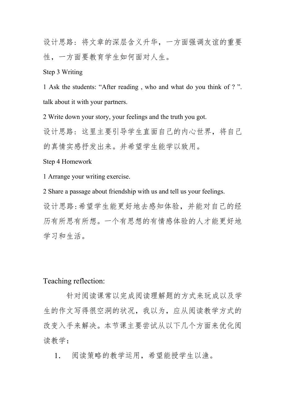 合肥瑶海陈懿晅教学设计_第4页