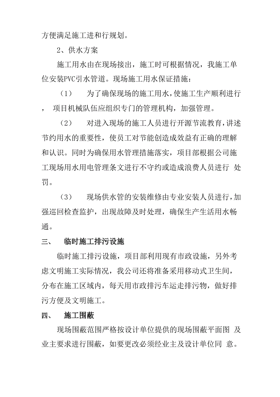 雨污分流管网工程施工总平面布置_第2页