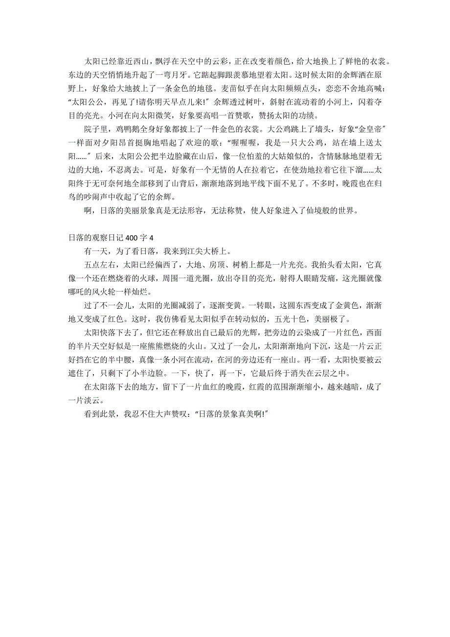 日落的观察日记400字_第2页