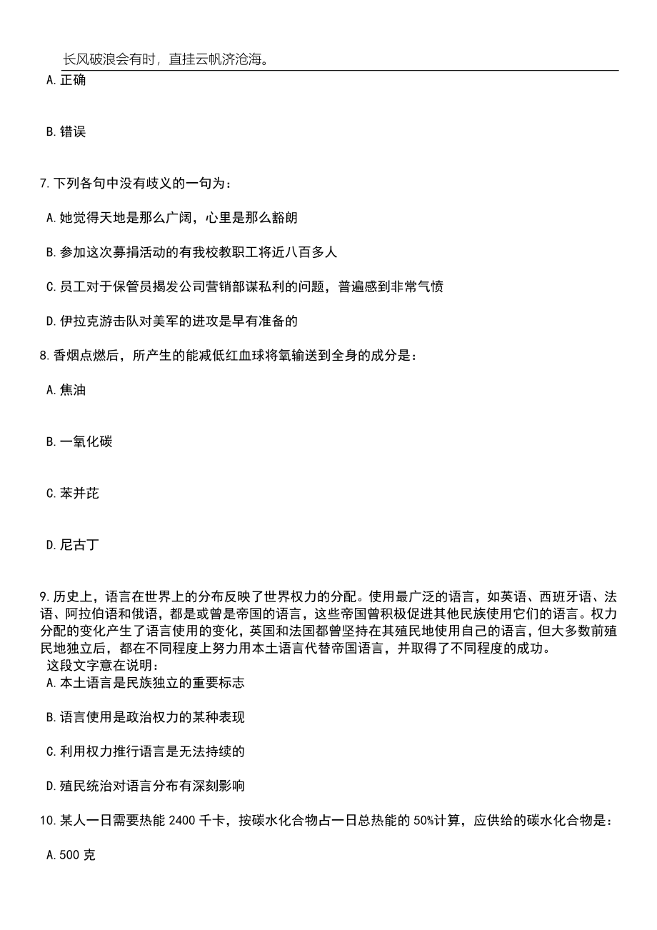 2023年06月北京市农业农村部大数据发展中心公开招聘应届毕业生等人员1人笔试题库含答案详解_第3页