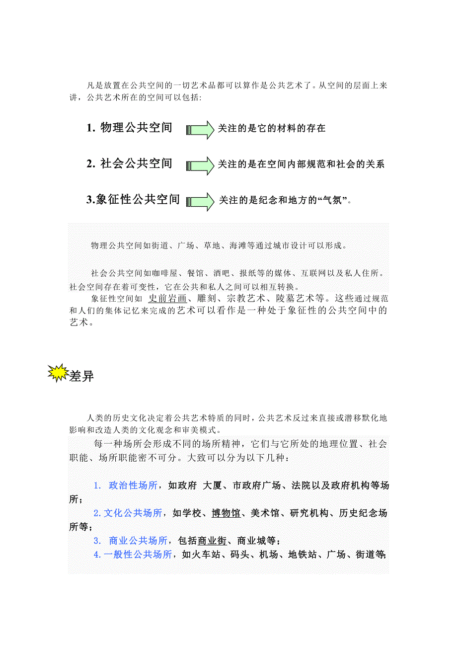 [整理版]公共艺术设计_第2页