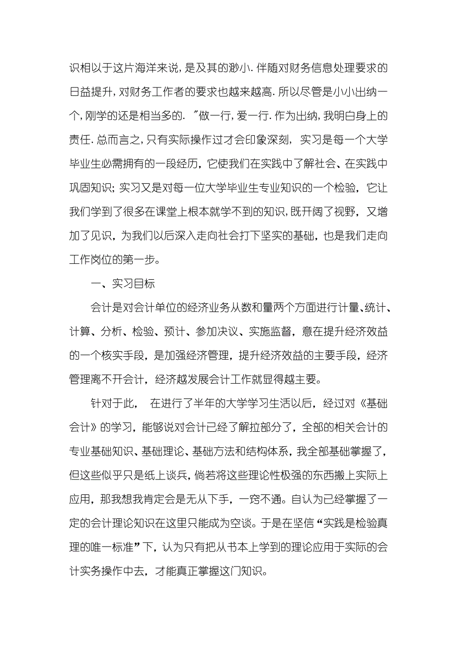 有关会计实习汇报三篇_第2页