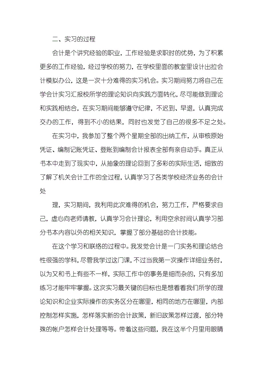 有关会计实习汇报三篇_第3页