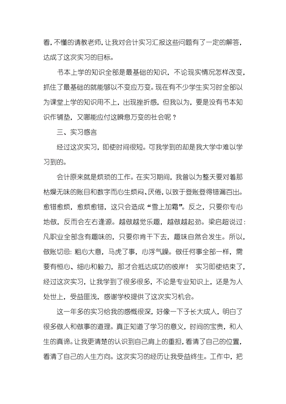 有关会计实习汇报三篇_第4页