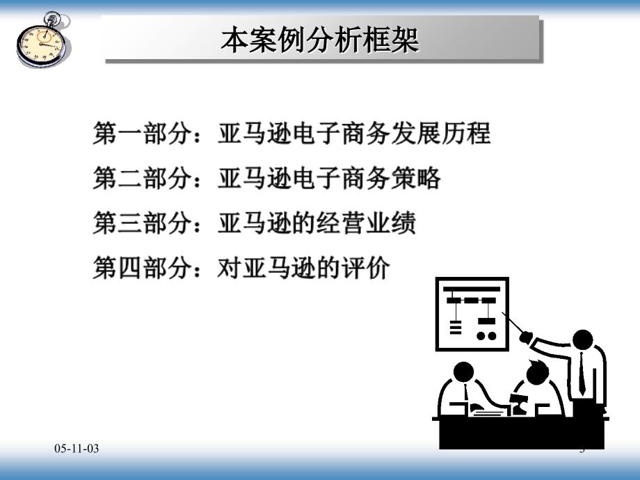 亚马逊电子商务案例分析PPT优秀课件_第3页