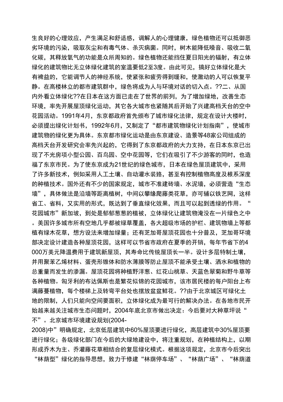 推行立体绿化的必要性以及意义_第3页