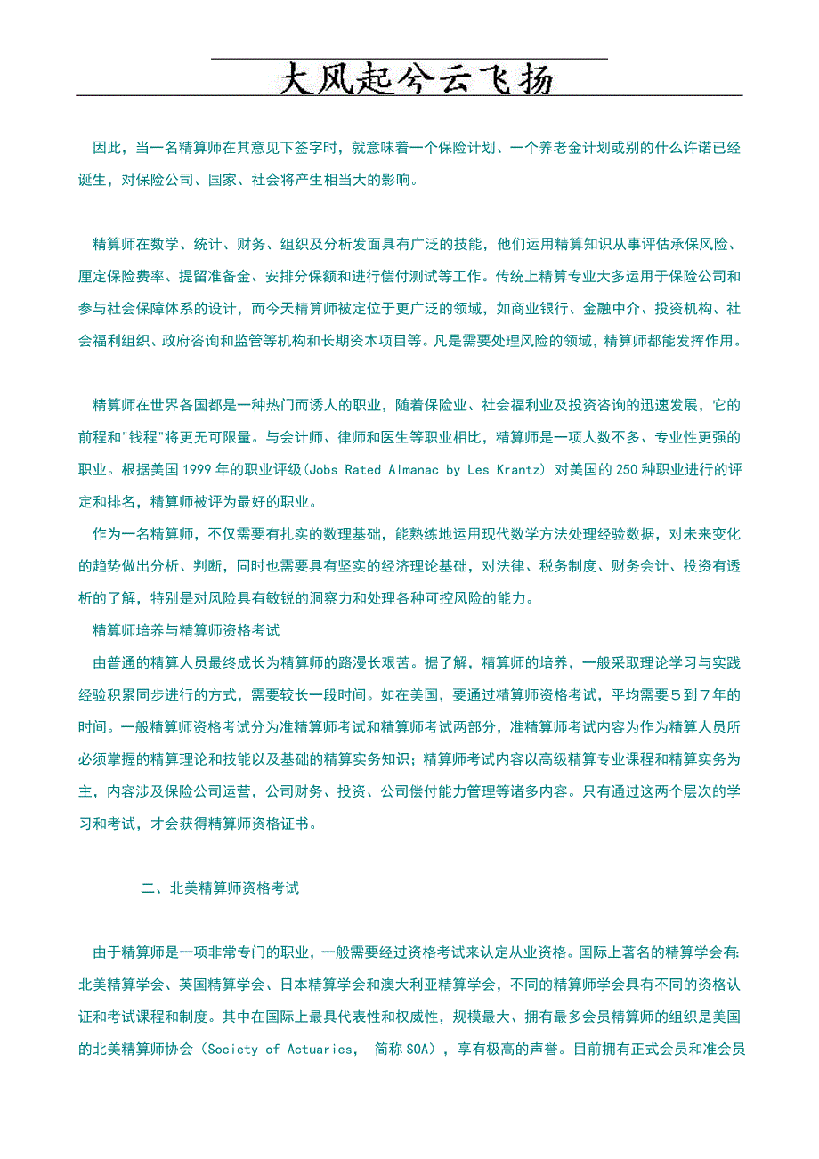 Prnivu精算师考试背景材料.doc_第2页