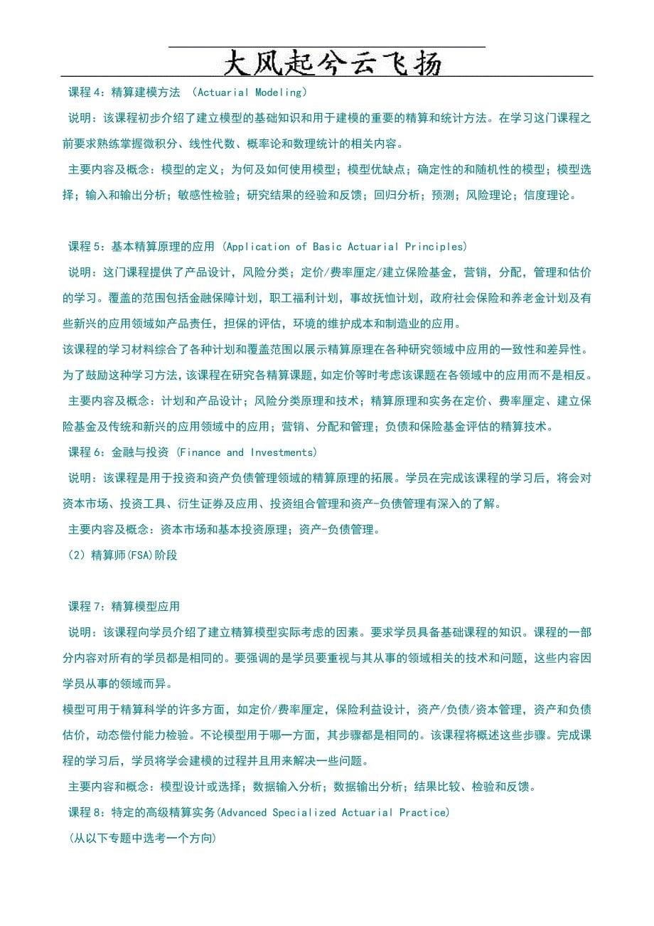 Prnivu精算师考试背景材料.doc_第5页