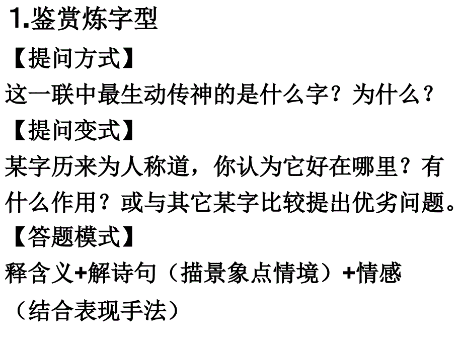 鉴赏诗歌语言_第3页