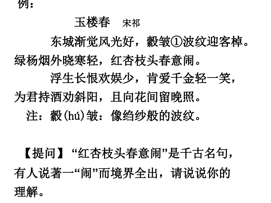 鉴赏诗歌语言_第4页