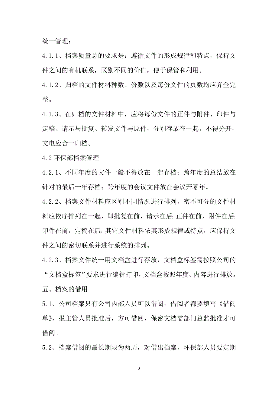 环保档案管理制度（天选打工人）.docx_第2页