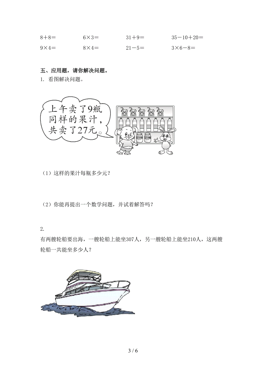 小学二年级数学上册期中考试题部编人教版_第3页