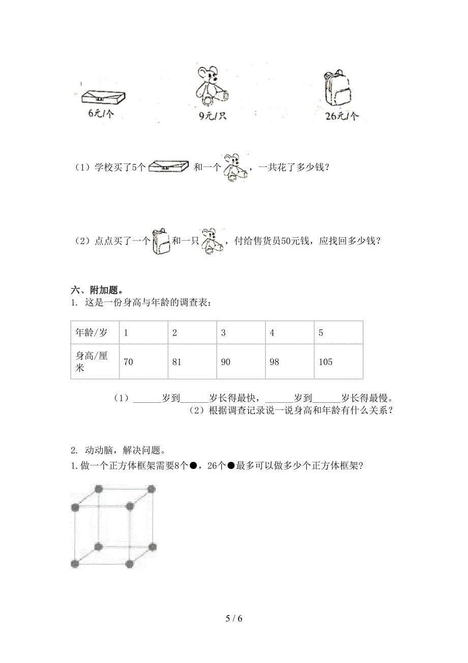 小学二年级数学上册期中考试题部编人教版_第5页