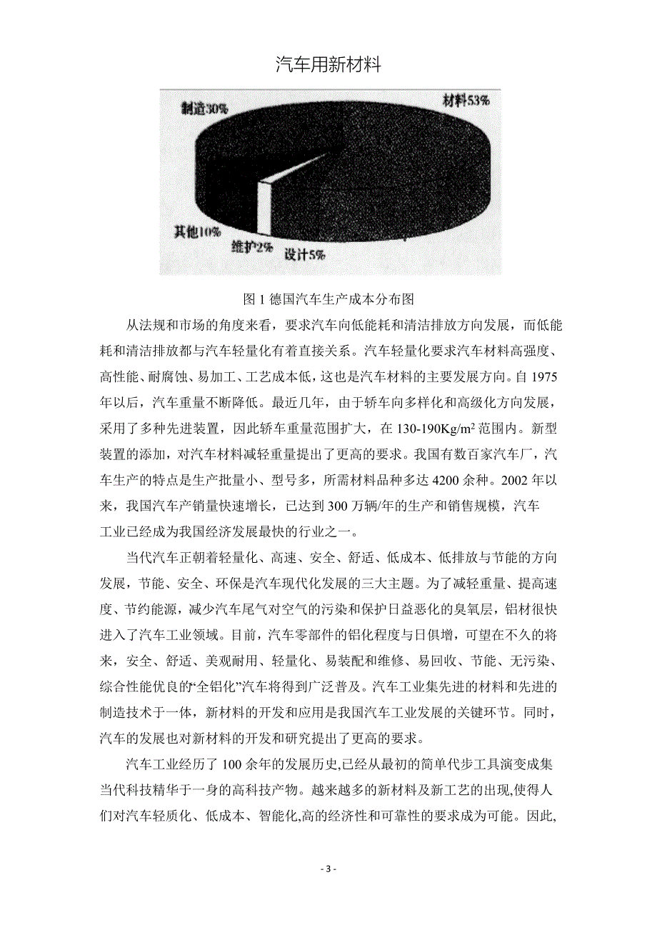 汽车用新材料课程论文_第4页