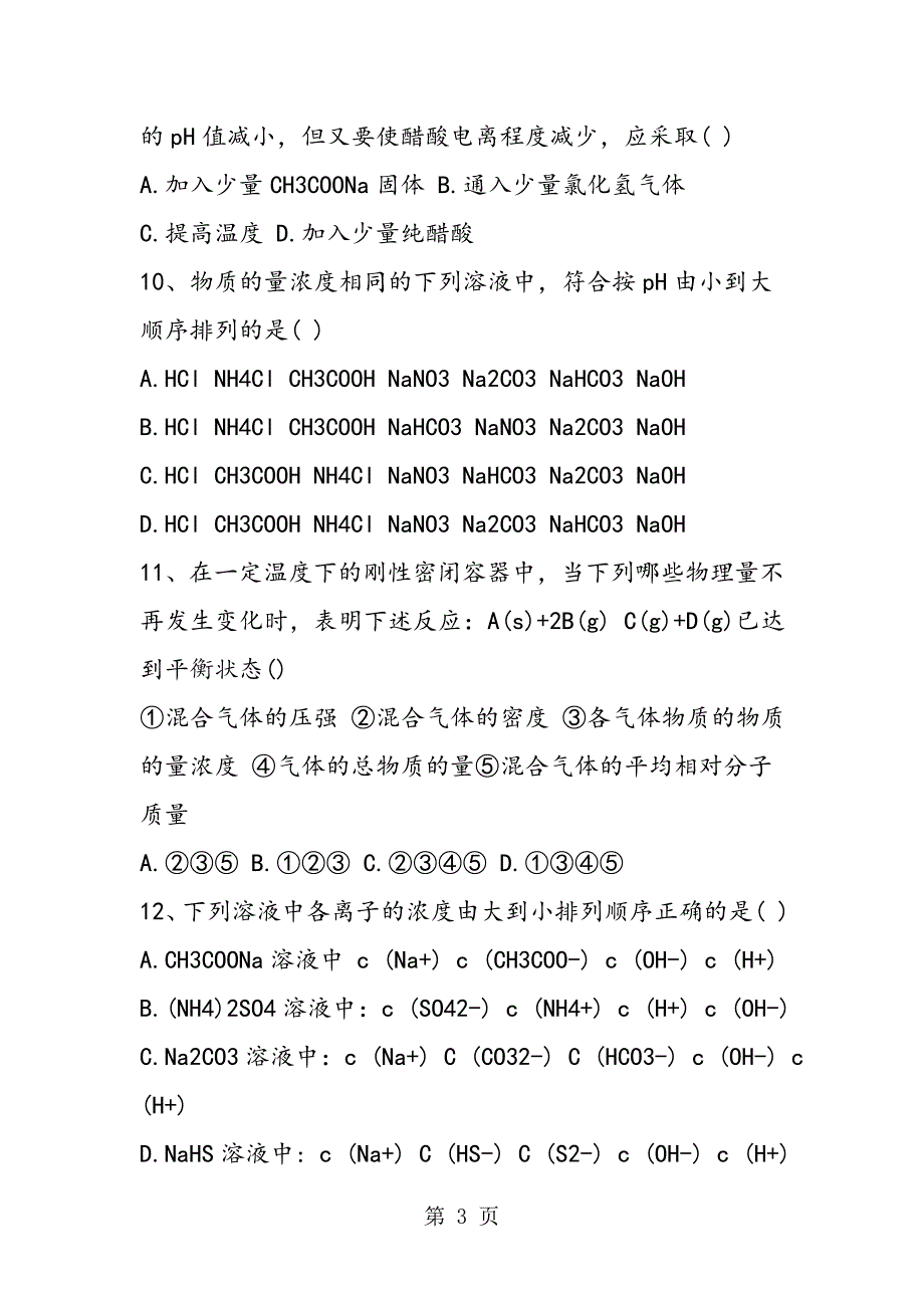 2023年高二化学12月月考试题.doc_第3页