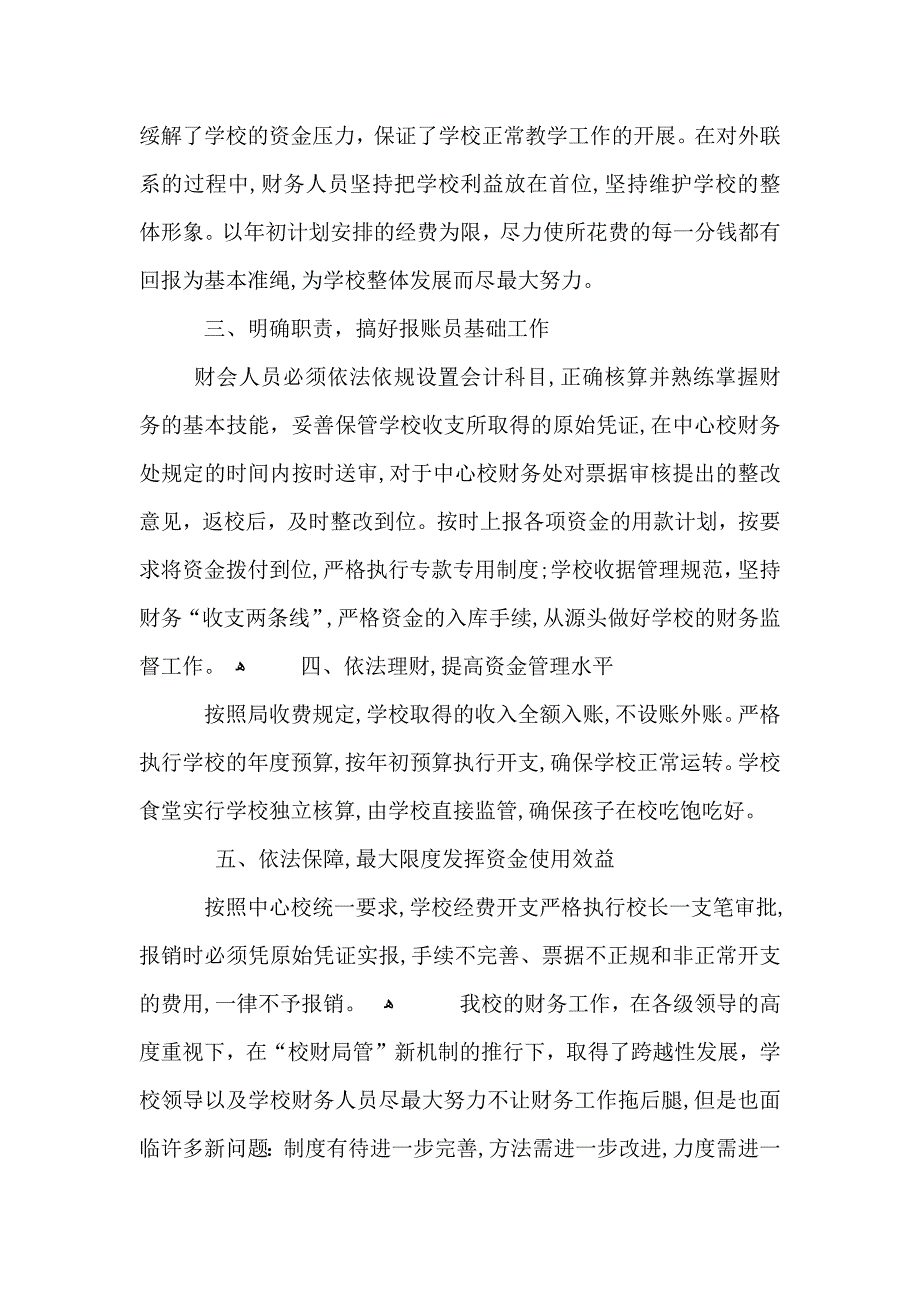 学校财务工作心得范文五篇_第2页