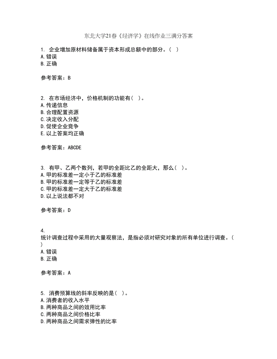 东北大学21春《经济学》在线作业三满分答案58_第1页