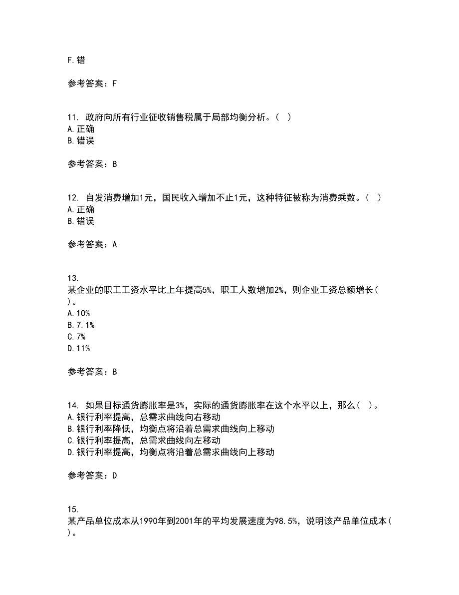 东北大学21春《经济学》在线作业三满分答案58_第3页