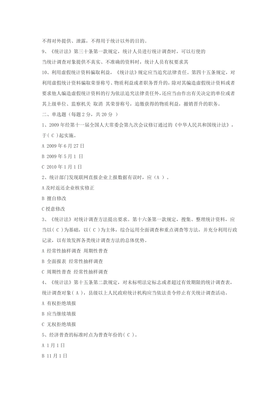 普法测试题试卷含答案_第2页