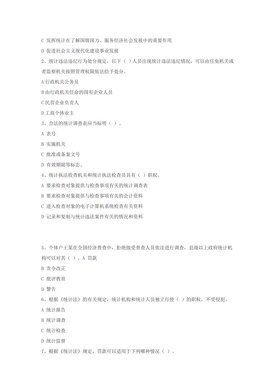 普法测试题试卷含答案_第4页