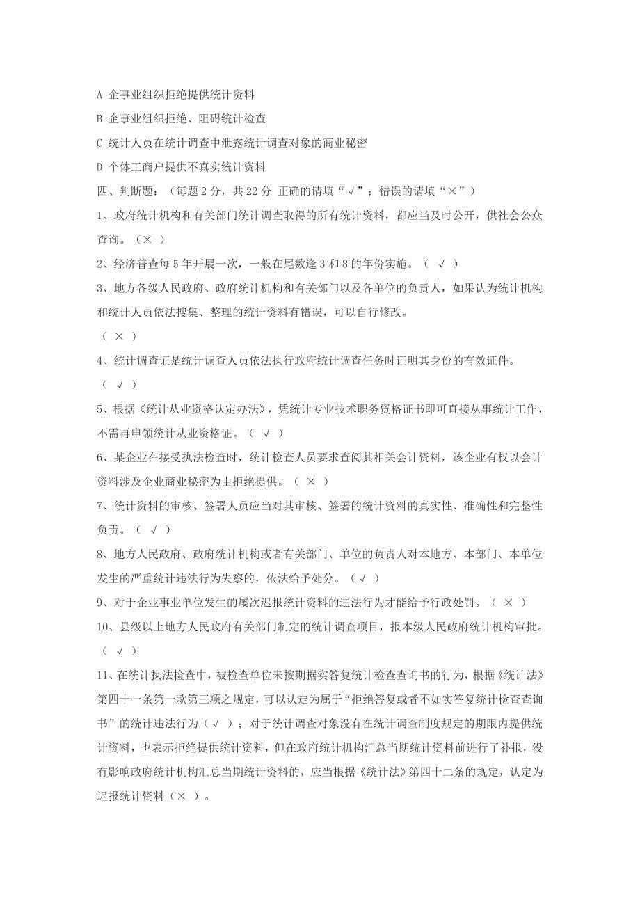 普法测试题试卷含答案_第5页