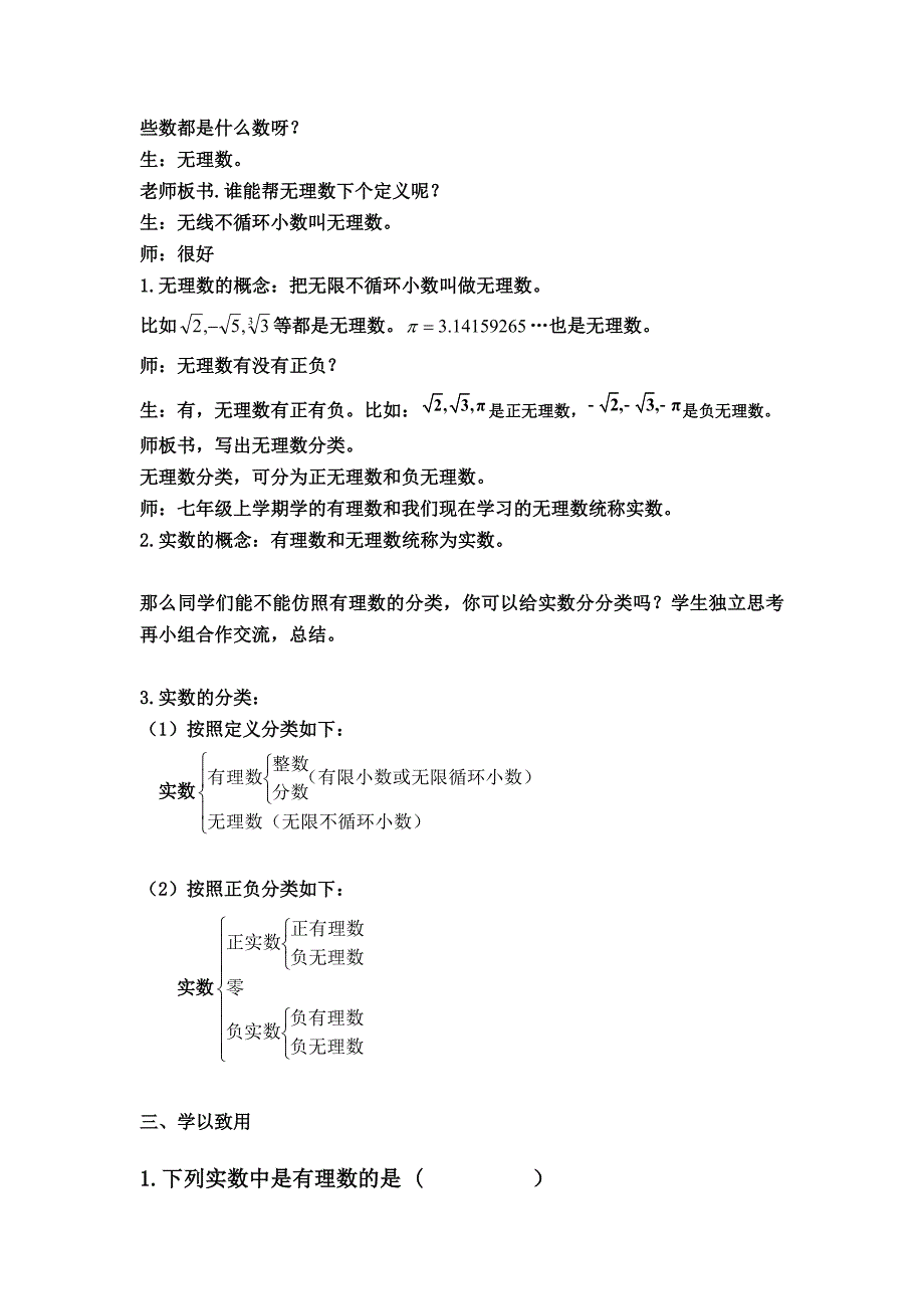 &#167; 6.2.1 实数的概念与分类.doc_第3页