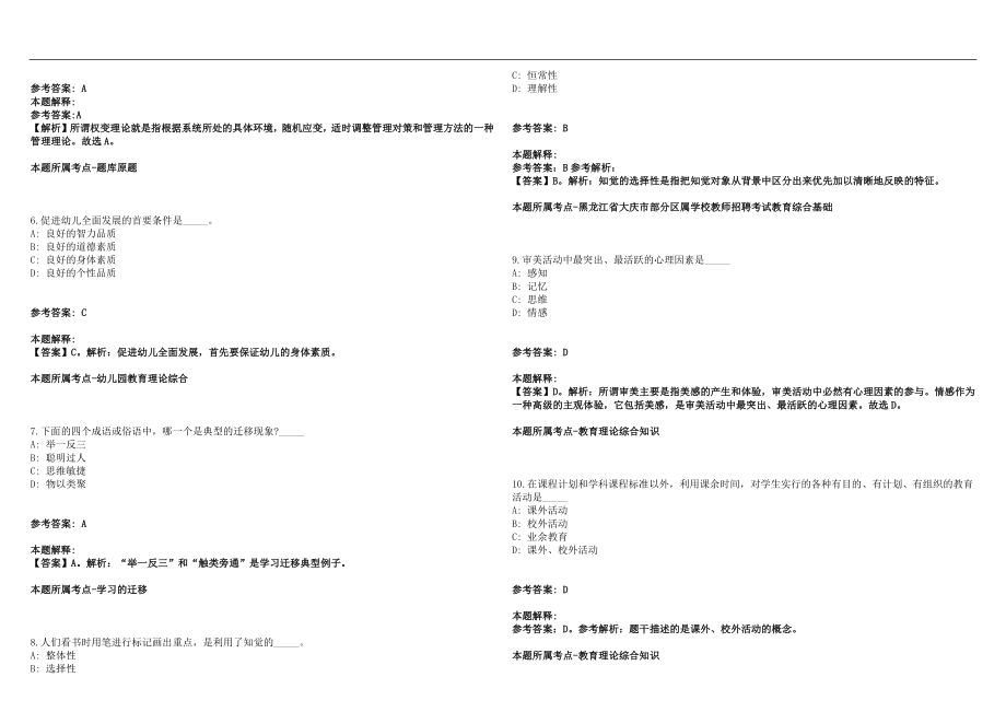 2022年12月江苏徐州技师学院招聘教师笔试参考题库含答案解析篇_第2页