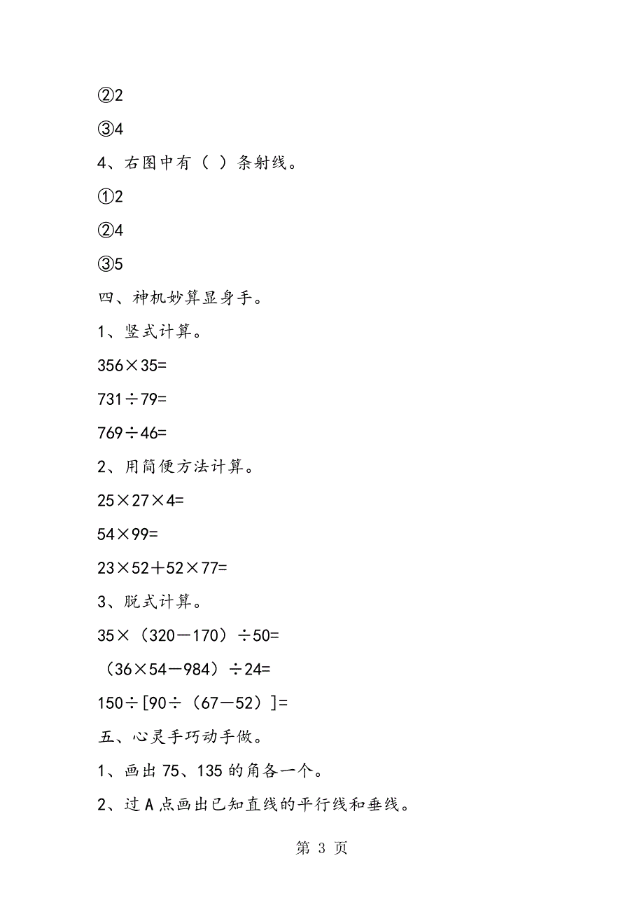 2023年北师大版四年级数学上册期末试卷2.doc_第3页