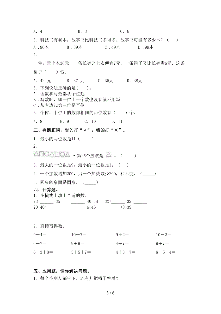 一年级数学上册第一次月考考试真题北京版_第3页