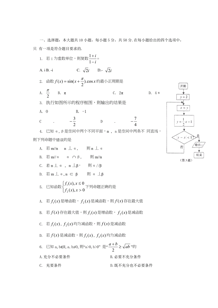 【最新资料】浙江省嘉兴市3月高三教学测试一数学理试题及答案_第2页