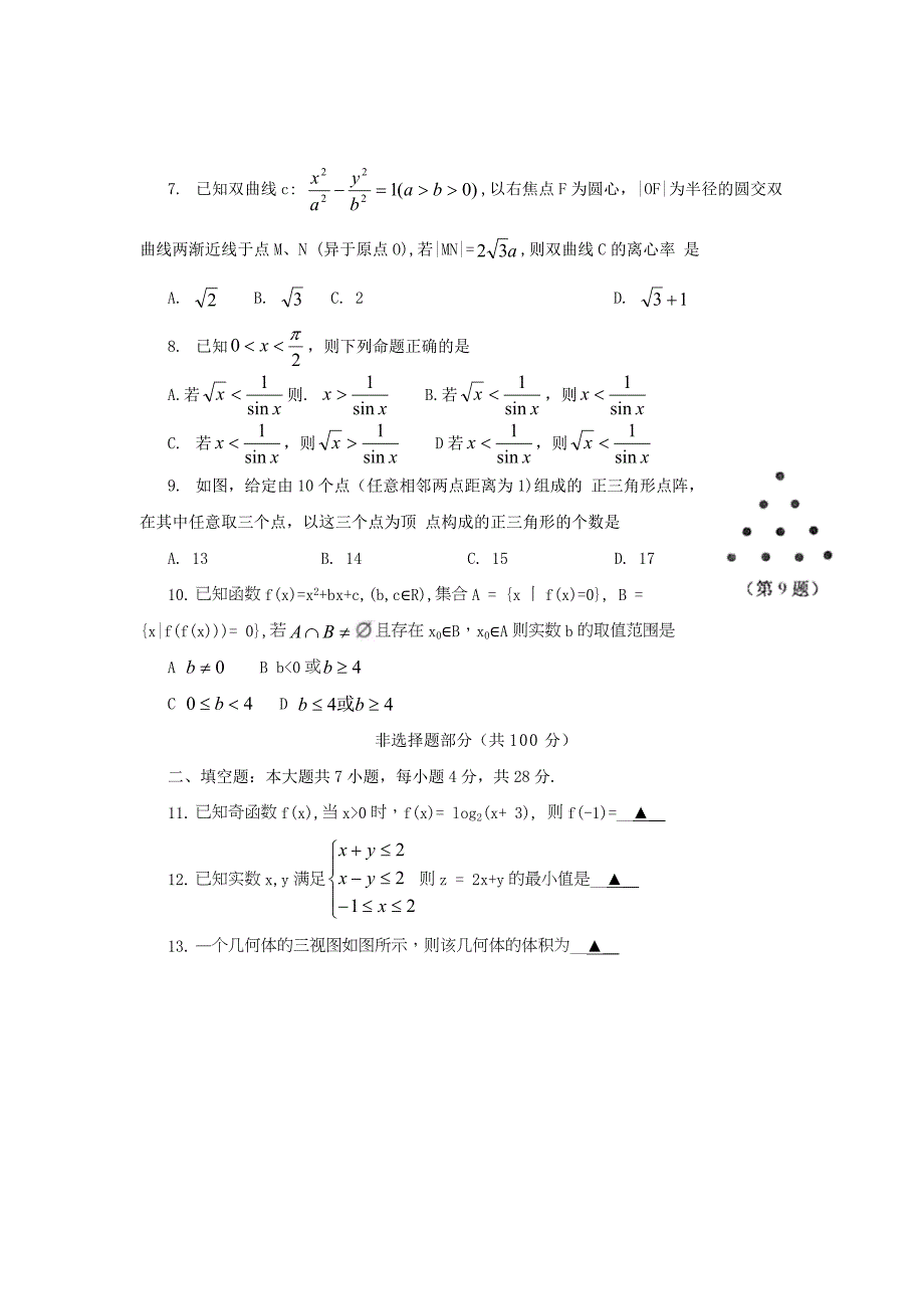 【最新资料】浙江省嘉兴市3月高三教学测试一数学理试题及答案_第3页