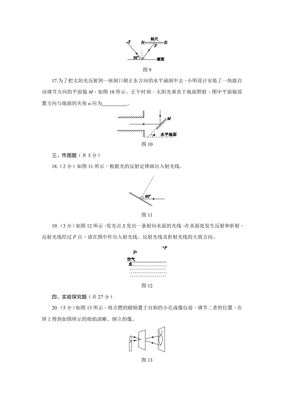 人教版八年级物理上册第四章-光现象单元测试题_第4页