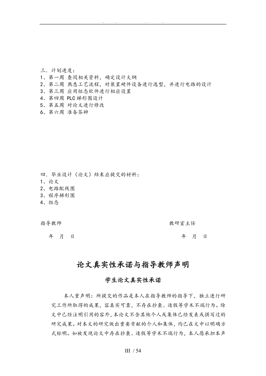 基于组态的苯基苯酚甲醛树脂中式反应装置的自动控制毕业论文_第3页