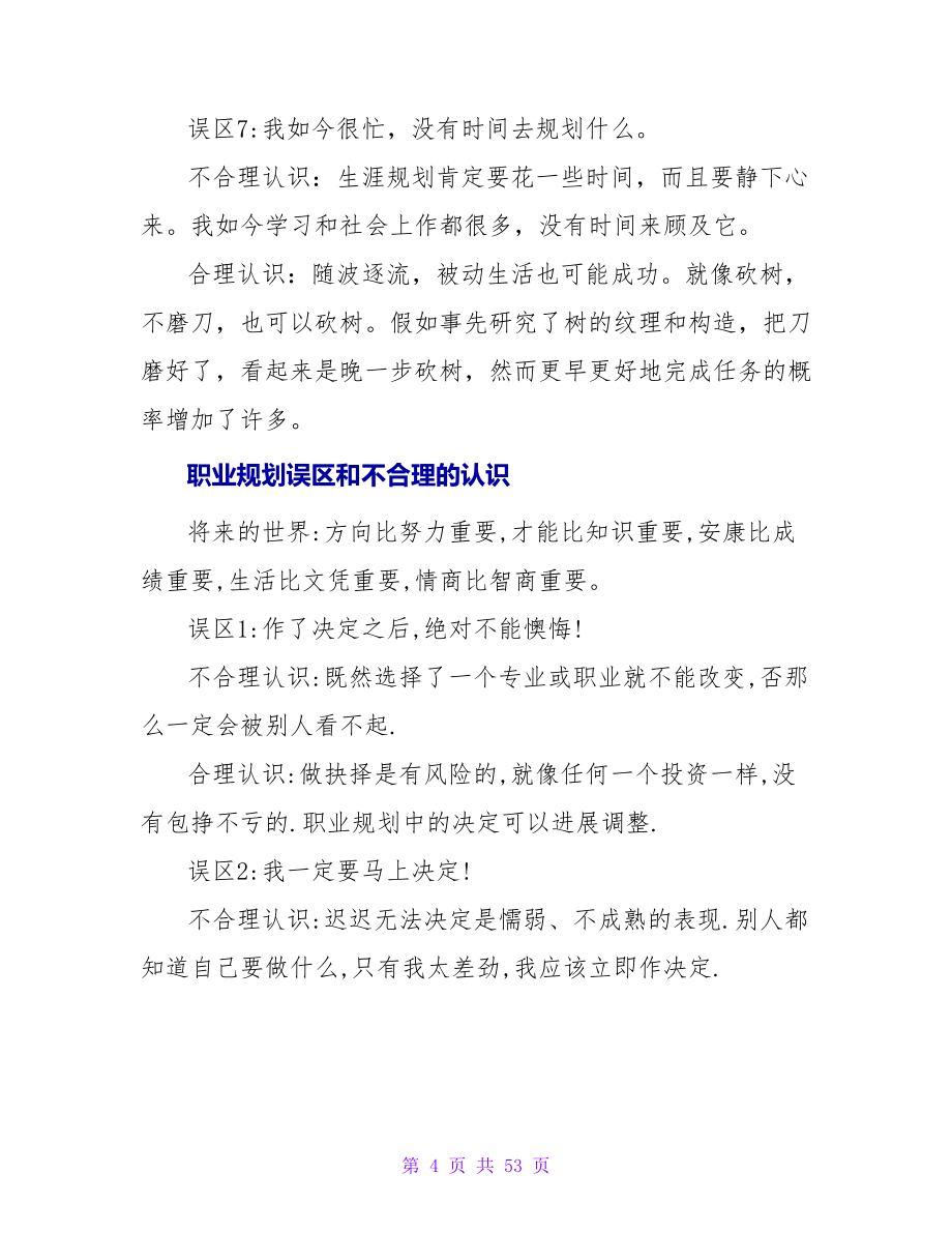 生涯规划误区和不合理的认识.doc_第4页