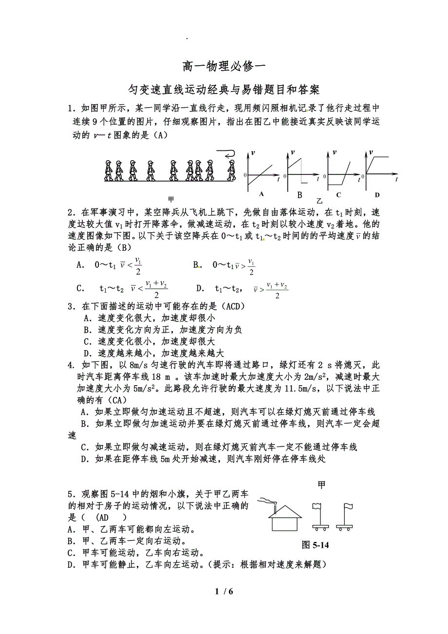 匀变速直线运动经典习题与易错题_第1页