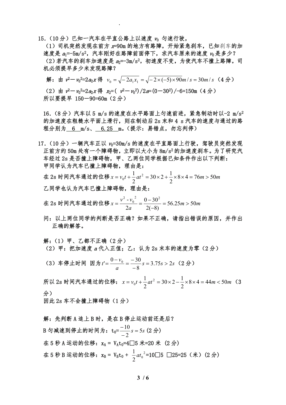 匀变速直线运动经典习题与易错题_第3页