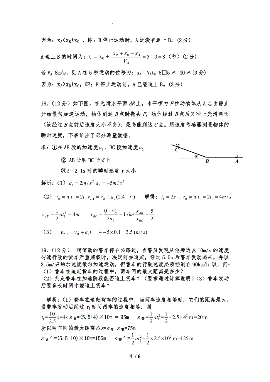 匀变速直线运动经典习题与易错题_第4页