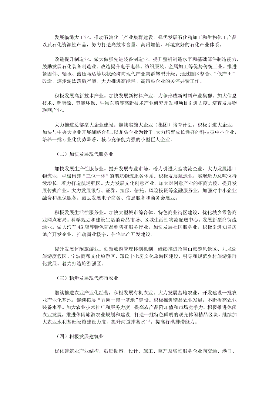 镇海区国民经济和社会发展第十二个五年规划纲要(摘要)_第2页