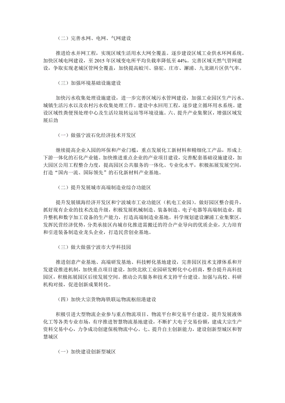 镇海区国民经济和社会发展第十二个五年规划纲要(摘要)_第4页