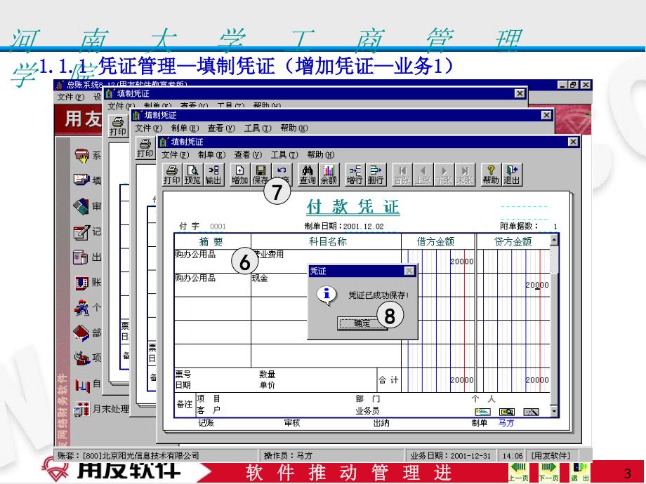 日常业务处理课件_第3页